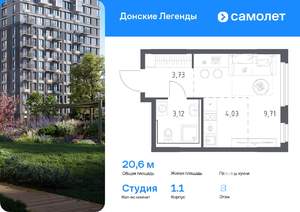 Студия квартира, вторичка, 21м2, 8/15 этаж