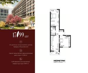 2-к квартира, вторичка, 69м2, 8/10 этаж