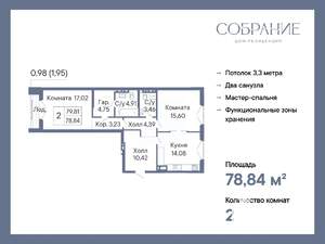 2-к квартира, вторичка, 79м2, 5/7 этаж