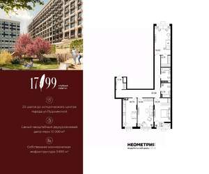 3-к квартира, вторичка, 118м2, 8/10 этаж