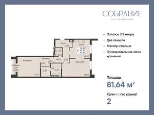 2-к квартира, вторичка, 82м2, 5/7 этаж