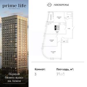 3-к квартира, вторичка, 80м2, 7/24 этаж