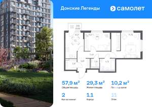 2-к квартира, вторичка, 58м2, 11/14 этаж
