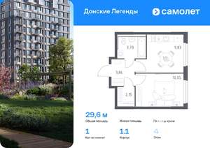 1-к квартира, вторичка, 30м2, 4/15 этаж