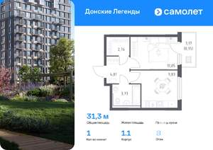 1-к квартира, вторичка, 31м2, 8/17 этаж