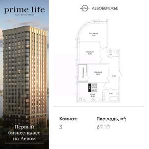 3-к квартира, вторичка, 69м2, 3/24 этаж