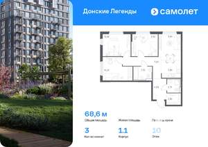 3-к квартира, вторичка, 69м2, 10/17 этаж