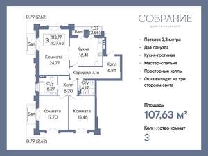 3-к квартира, вторичка, 108м2, 6/7 этаж