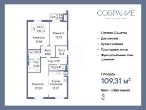 3-к квартира, вторичка, 109м2, 4/7 этаж