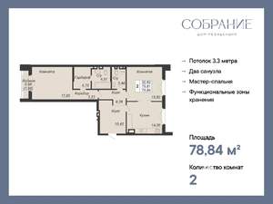 2-к квартира, вторичка, 79м2, 5/7 этаж