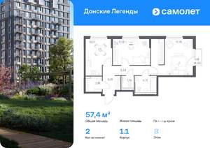 2-к квартира, вторичка, 57м2, 8/14 этаж