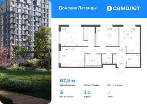 3-к квартира, вторичка, 67м2, 3/17 этаж